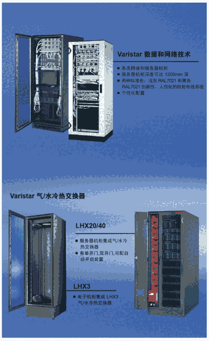 Schroff大數(shù)據(jù)中心機柜河北銷售